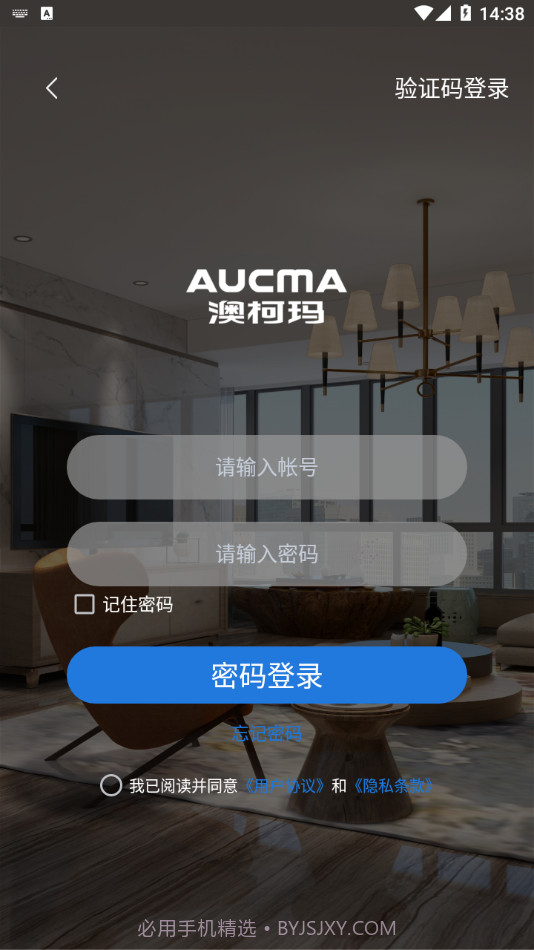 澳柯玛慧生活截图2