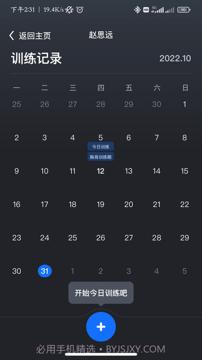 健变健身俱乐部平台截图1