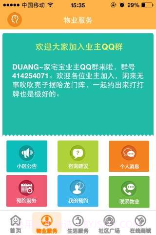 家宅宝截图2 家宅宝截图2