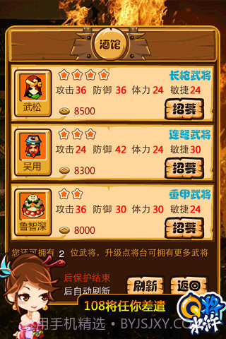 Q将水浒截图2 Q将水浒截图2