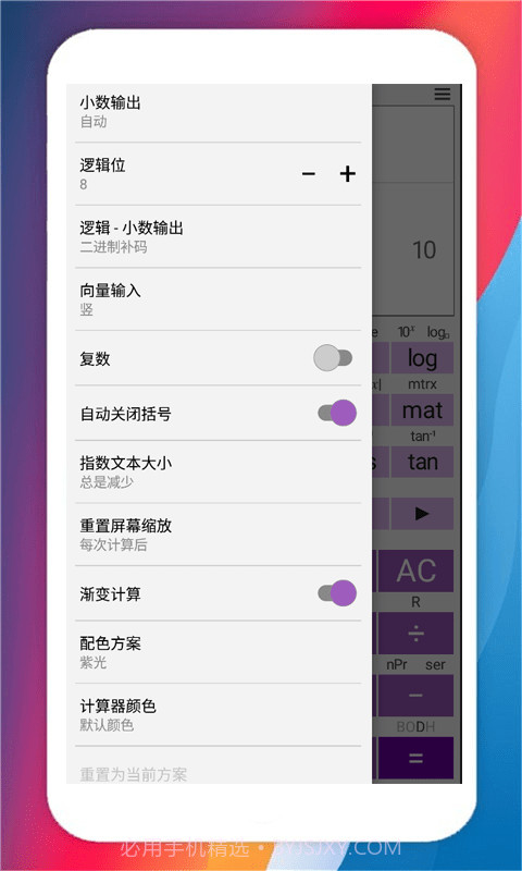掌上计算器截图4