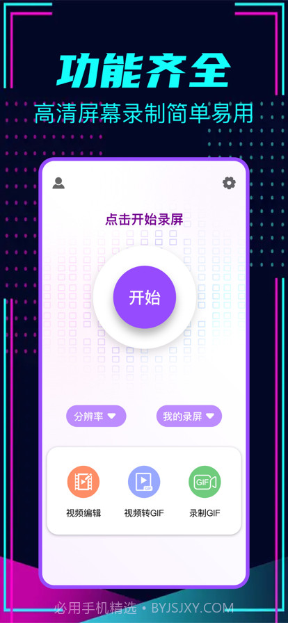 智能录屏截图1 智能录屏截图1