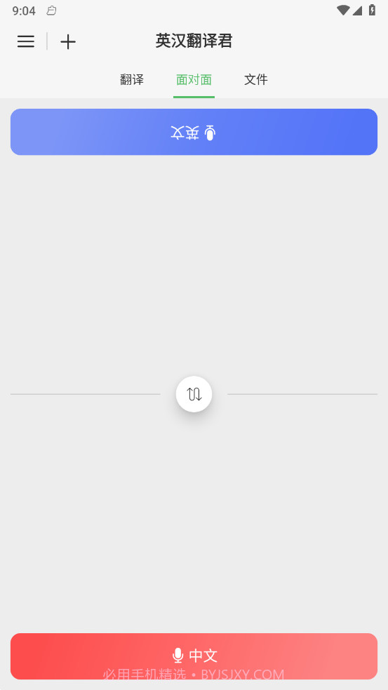 英汉翻译君截图2 英汉翻译君截图2