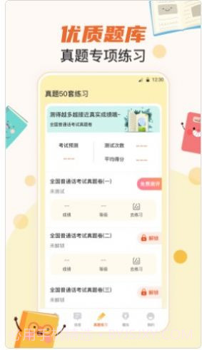 晶亮普通话测试必备截图3 晶亮普通话测试必备截图3