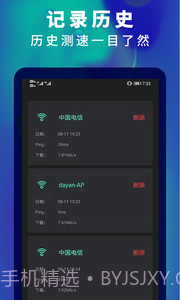 5G网速测速截图1