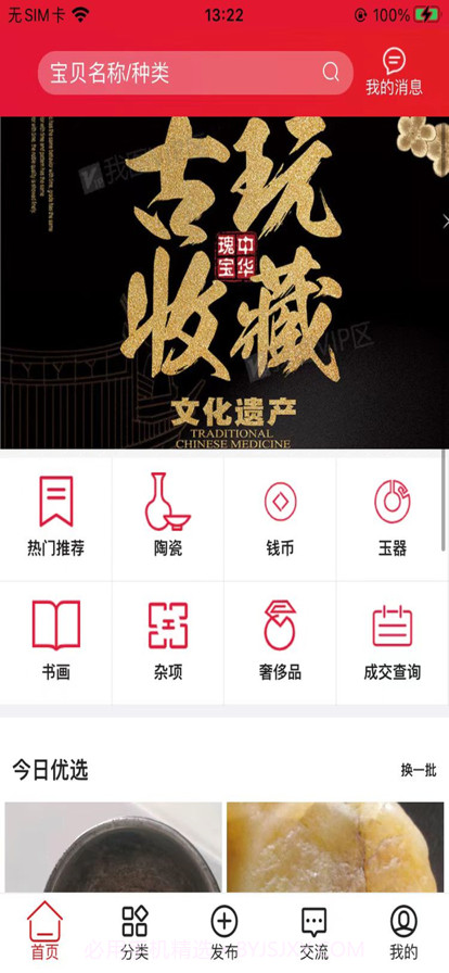 爱收藏截图1 爱收藏截图1