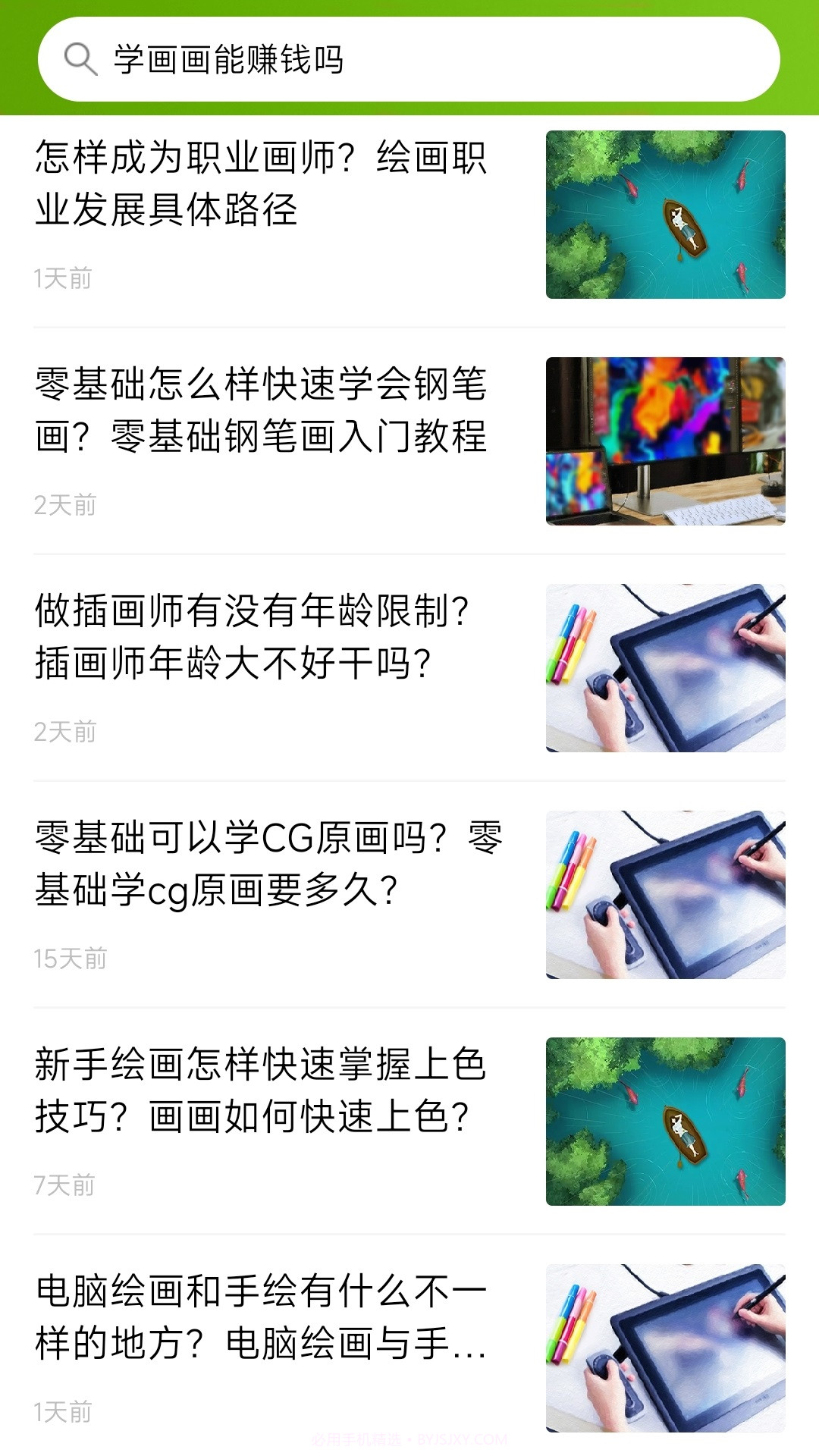 优草派学绘画截图2