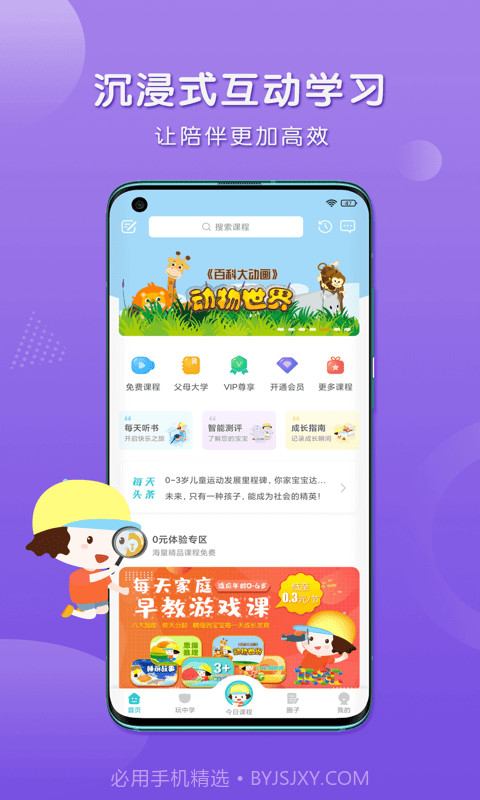 每天早教截图2 每天早教截图2