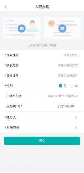 人资管家截图4 人资管家截图4
