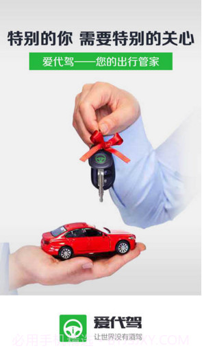 爱代驾截图1