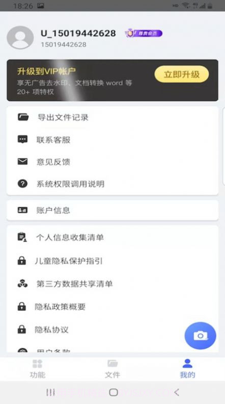 智能扫描助手截图2 智能扫描助手截图2