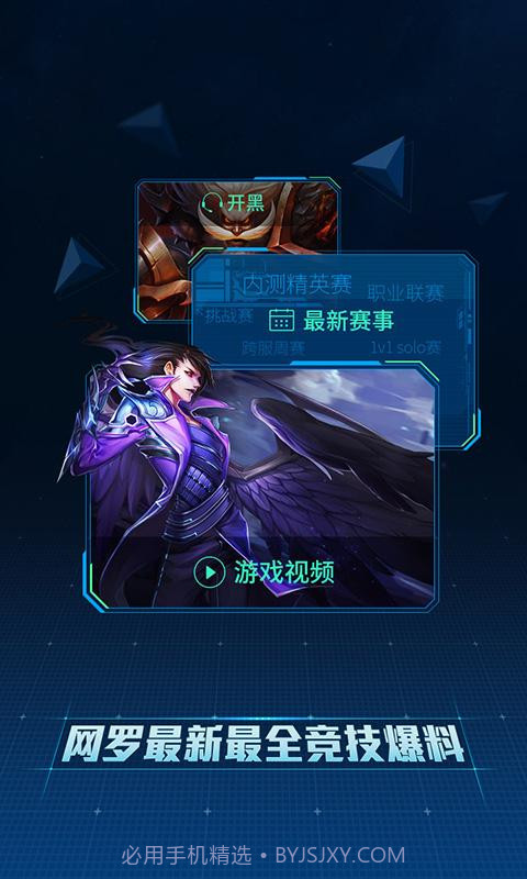 电竞侠截图2 电竞侠截图2