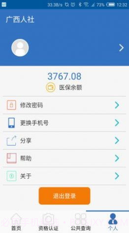 广西人社12333截图3 广西人社12333截图3