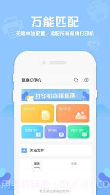 普惠打印机截图4 普惠打印机截图4