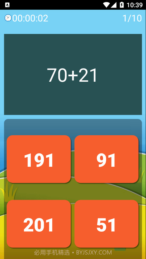 元哉速算练习截图2 元哉速算练习截图2