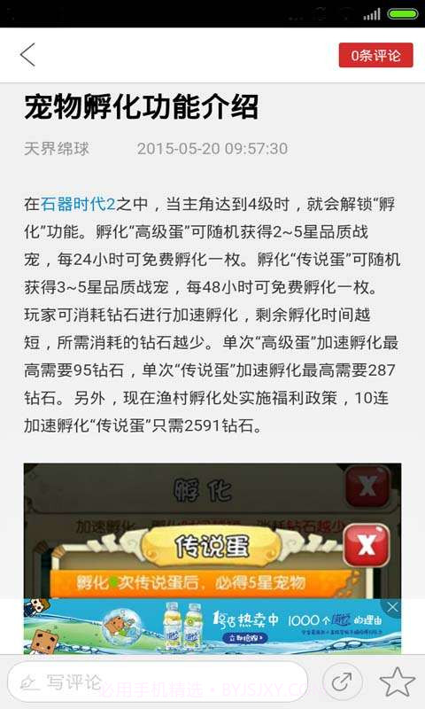 石器时代2助手截图4 石器时代2助手截图4