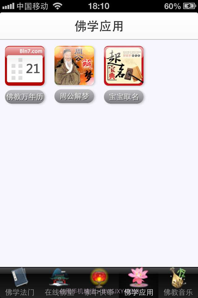 佛学法门截图6 佛学法门截图6