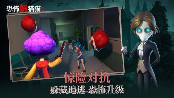 恐怖躲猫猫2截图4