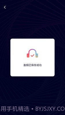 音频剪辑神器截图3 音频剪辑神器截图3