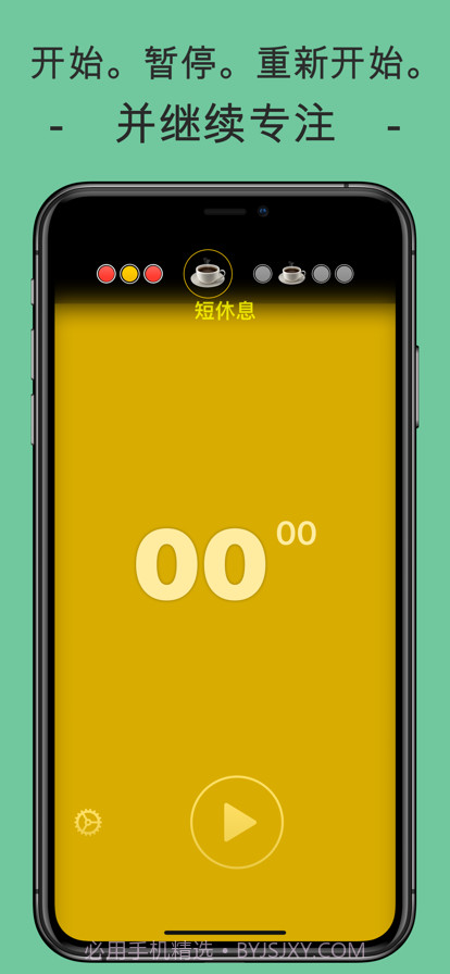 专注计时器番茄应用截图10