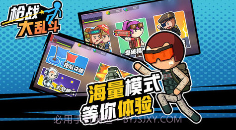 枪战大乱斗v1.0.0截图3