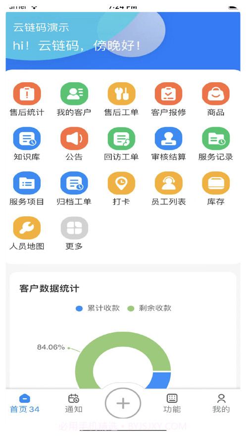 云售后截图1 云售后截图1