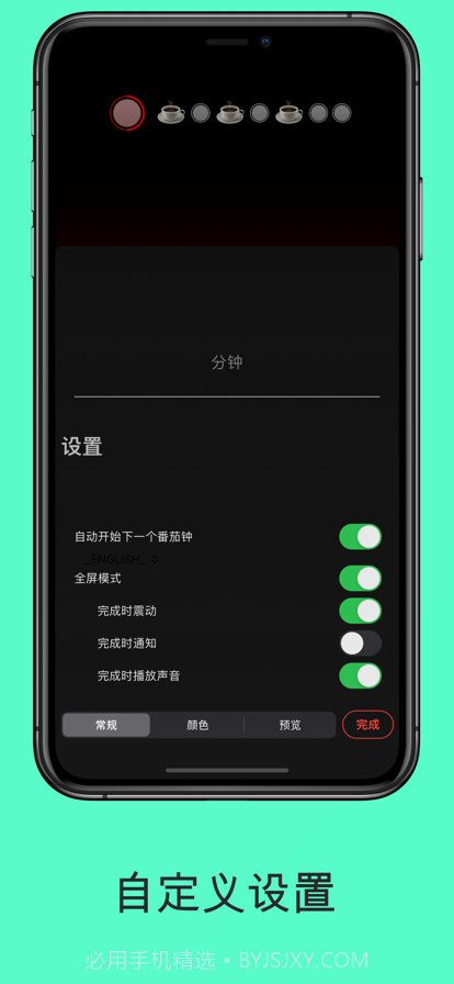 专注计时器番茄应用截图8