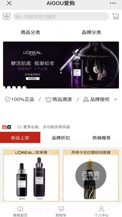 AIGOU爱购商城截图1