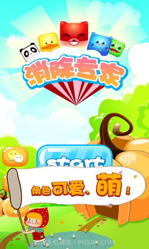 全民消除专家截图2