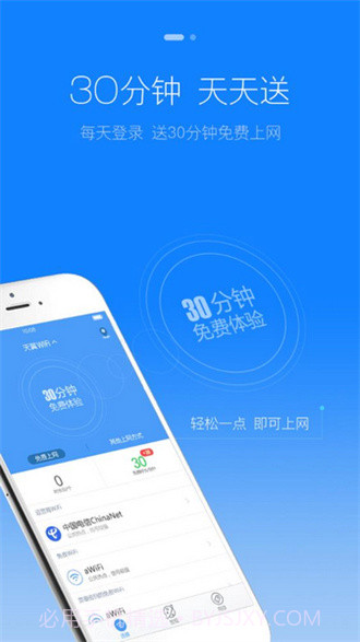 天翼WiFi客户端截图3 天翼WiFi客户端截图3