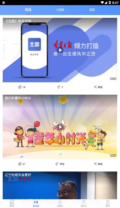 北国新闻信息聚合平台官方版截图2