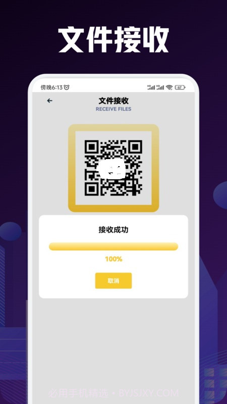 手机搬家互传截图2