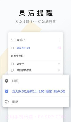 Delist待办事项截图3 Delist待办事项截图3
