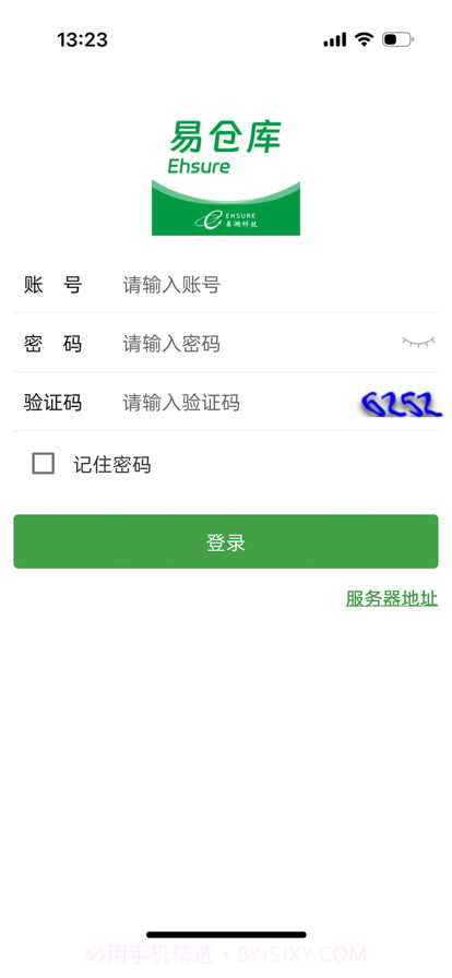 易仓库截图1 易仓库截图1