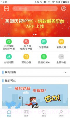 湘税通截图3 湘税通截图3