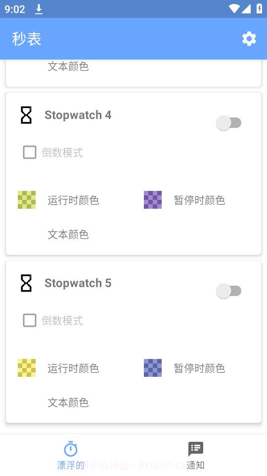 游戏速通计时器截图2 游戏速通计时器截图2