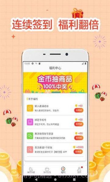 睡觉宝(制定高效作息时间大师)安卓手机版截图2