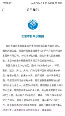 北京自来水截图4 北京自来水截图4