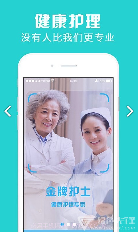 北京美鑫金牌护士V4.2.1 安卓最新版截图3