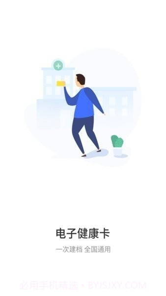 健康新区截图3