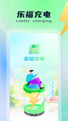 乐福充电截图2