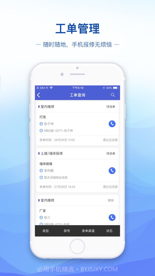 安行物管截图2 安行物管截图2