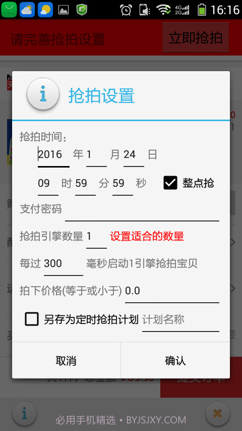 免单快车网购抢拍助手截图2 免单快车网购抢拍助手截图2