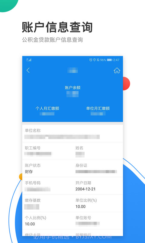 青岛公积金截图1 青岛公积金截图1