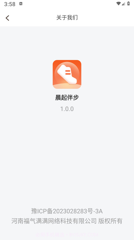晨起伴步截图3 晨起伴步截图3