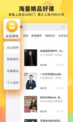 联通学堂截图2 联通学堂截图2