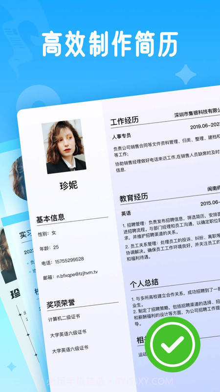 微简历截图3 微简历截图3