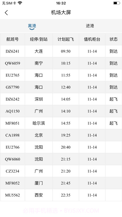 连云港机场截图2