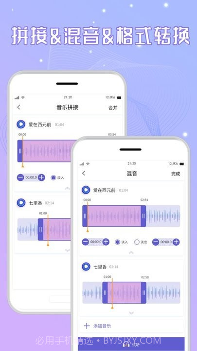 手机音乐剪辑截图3