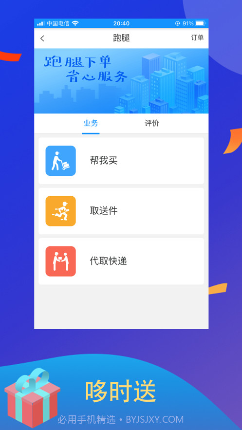 哆时送截图3 哆时送截图3